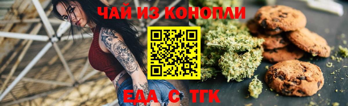 Еда ТГК конопля  Вход с VPN  Учалы 