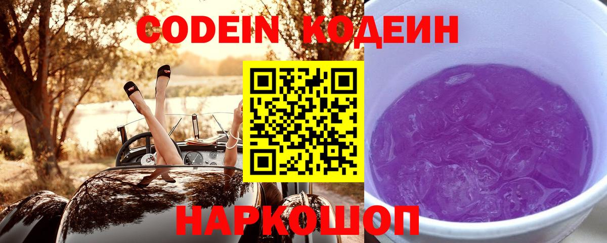 Учалы  Кодеин напиток Lean (лин)  Вход с VPN  Кодеиновый сироп Lean Purple Drank 