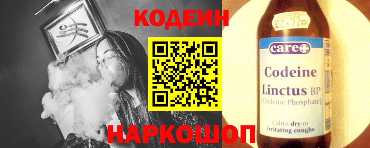 Кодеиновый сироп Lean Purple Drank Учалы