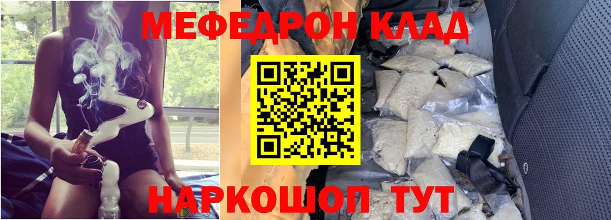 Меф мука  МЯУ-МЯУ VHQ  Вход с VPN  Меф  Мефедрон  Учалы 