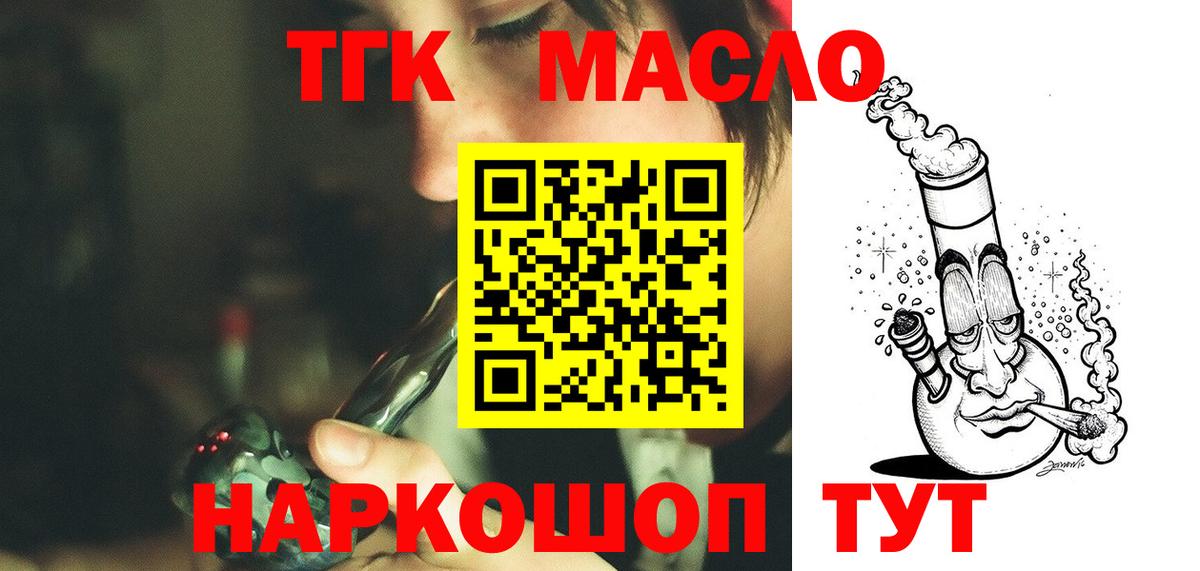 ТГК гашишное масло Учалы